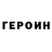 Героин VHQ AGOD MMA